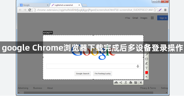 google Chrome浏览器下载完成后多设备登录操作1