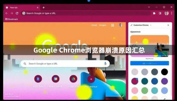 Google Chrome浏览器崩溃原因汇总1