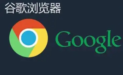 谷歌浏览器自动更新功能优化设置方法